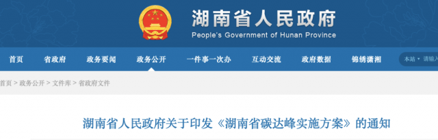 湖南：大力發(fā)展可再生能源，促進風電、光伏快速規(guī)模化發(fā)展