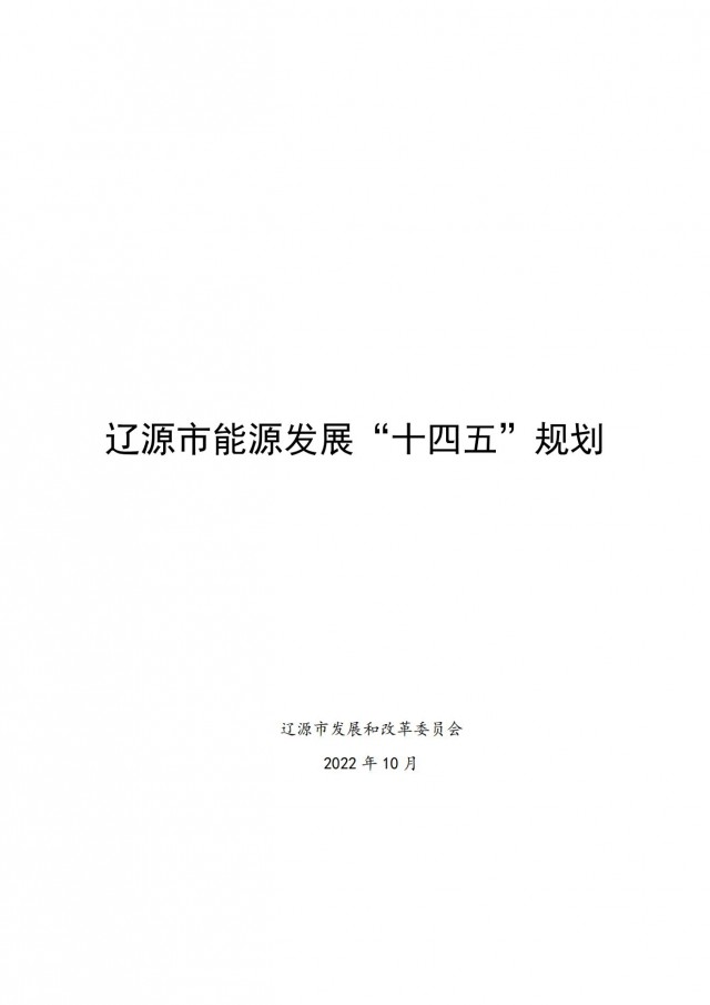 每村建100kW風(fēng)電或200kW光伏項目！吉林遼源發(fā)布能源發(fā)展“十四五”規(guī)劃