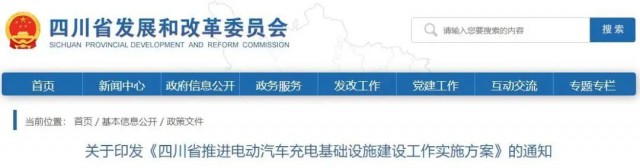 四川：落實充電設(shè)施峰谷電價政策！探索開展“光儲充放”一體化試點應(yīng)用！