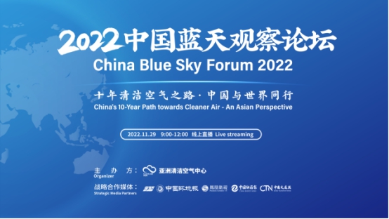 《大氣中國(guó)》系列報(bào)告發(fā)布：十年清潔空氣之路，中國(guó)與世界同行