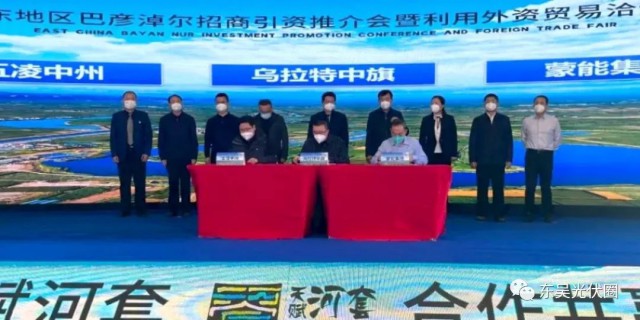 610.6億！五凌中州與烏拉特中旗簽約新能源、多晶硅等項目