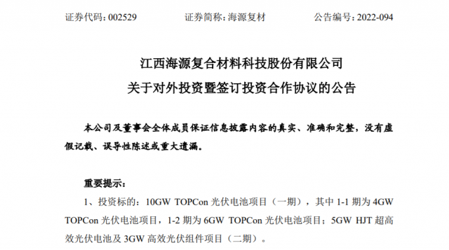 80.2億元！投建10GW TOPCon+5GW HJT光伏電池+3GW 組件