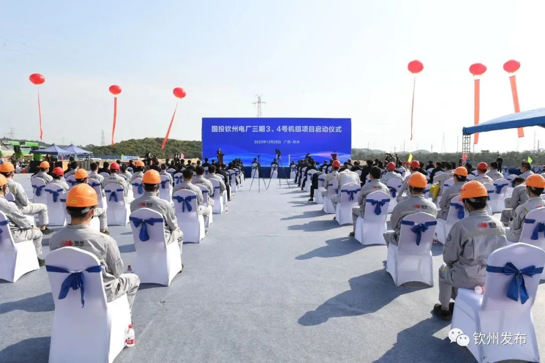 國投欽州電廠三期項(xiàng)目3、4號機(jī)組啟動儀式舉行