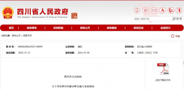 四川：大力發(fā)展風(fēng)光發(fā)電，重點(diǎn)推動“三州一市”光伏基地建設(shè)