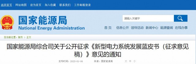 國家能源局：推動大型風(fēng)光基地+煤電、新型儲能等多能互補開發(fā)形式