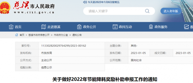 浙江慈溪：2022年并網(wǎng)分布式光伏補貼0.1元/W，單個項目不超過10萬