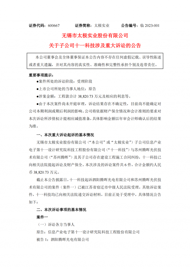 涉案金額3.88億！蘇州騰暉光伏被起訴