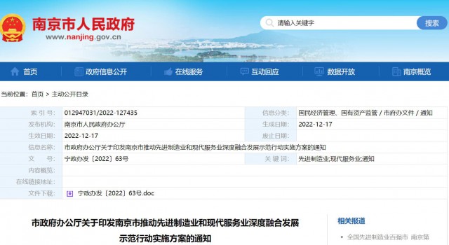 南京：推進太陽能、氫能等新能源生產(chǎn)服務(wù)與設(shè)備制造協(xié)同發(fā)展