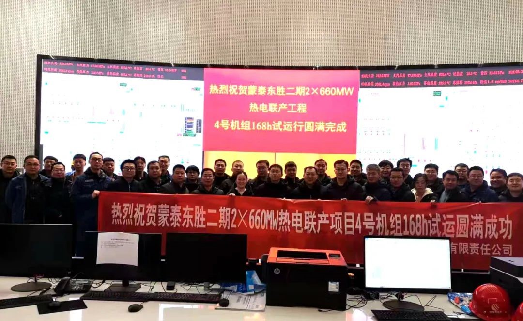 蒙泰東勝二期調(diào)試項目實現(xiàn)“奮戰(zhàn)九月 雙機(jī)雙投”目標(biāo)168小時可靠性試運(yùn)行