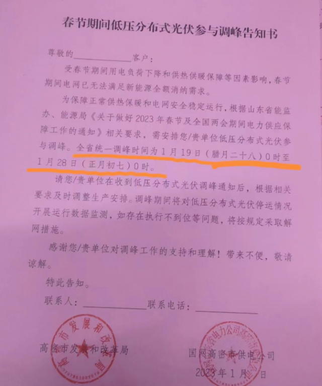 停發(fā)9天！春節(jié)期間山東省分布式光伏參與調(diào)峰