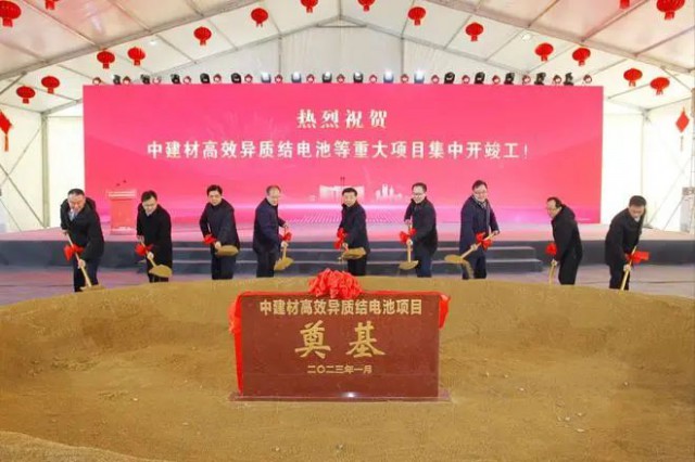50億！中建材高效異質(zhì)結(jié)電池項(xiàng)目開工