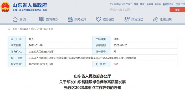 山東：加快推動(dòng)海上光伏項(xiàng)目，做好用海手續(xù)辦理