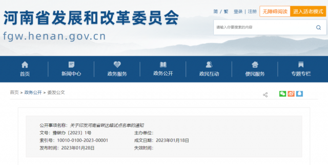 八個(gè)試點(diǎn)縣（市），河南省公布碳達(dá)峰試點(diǎn)名單