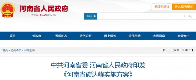 河南：2025年光伏裝機(jī)超20GW，建設(shè)高標(biāo)準(zhǔn)“光伏+”基地