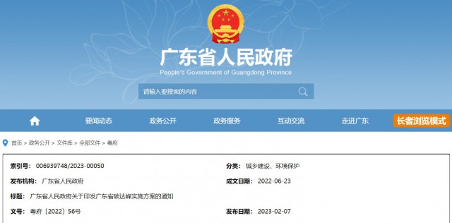 廣東：到2030年，風(fēng)光發(fā)電裝機(jī)量達(dá)7400萬千瓦以上