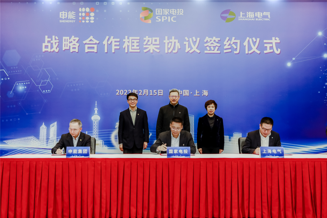 國家電投與上海電氣、申能集團(tuán)簽署三方戰(zhàn)略合作框架協(xié)議