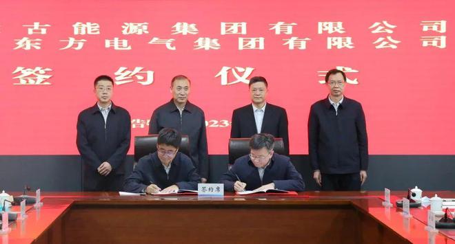 東方電氣與內(nèi)蒙古能源集團(tuán)戰(zhàn)略簽約!加強(qiáng)風(fēng)電、氫能、儲(chǔ)能等領(lǐng)域合作