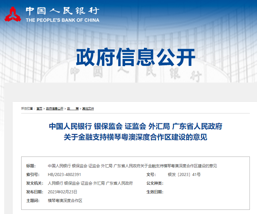 人民銀行等聯(lián)合發(fā)文！支持粵港澳大灣區(qū)建設(shè)電力期貨市場(chǎng)