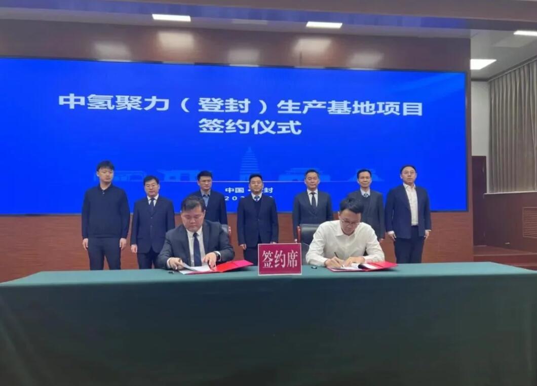登封簽下新能源產(chǎn)業(yè)大單，中氫聚力生產(chǎn)基地項(xiàng)目簽約