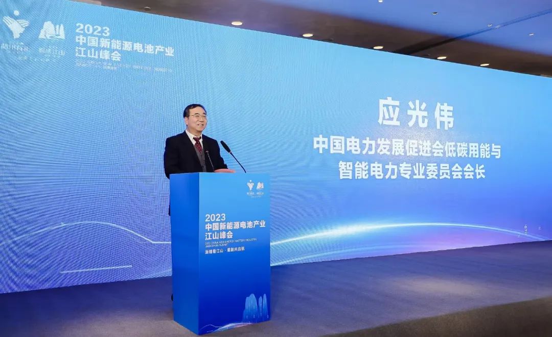 電促會低碳專委會應(yīng)光偉先生受邀參加“2023中國新能源電池產(chǎn)業(yè)江山峰會”，并主持新型儲