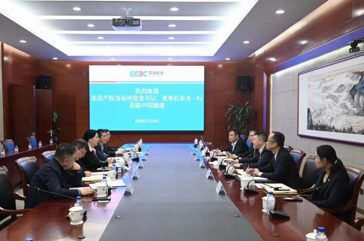 中國能建黨委常委、總會計(jì)李麗娜與北京產(chǎn)權(quán)交易所董事長朱戈會談
