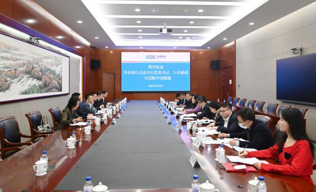 中國(guó)能建黨委常委、總會(huì)計(jì)李麗娜與興業(yè)銀行北京分行行長(zhǎng)郝超舉行會(huì)談
