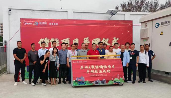 蜂巢能源為融合聚能提供儲能電池，助力美的綠色低碳工廠建設(shè)