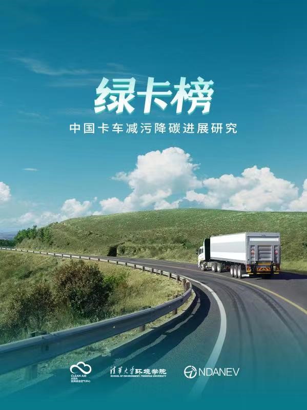 柴油貨車污染治理攻堅(jiān)成效顯著，“十四五”關(guān)鍵時(shí)期仍需加速轉(zhuǎn)型