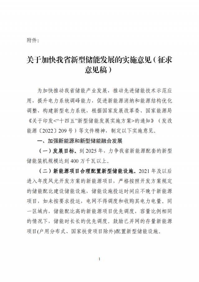 河南發(fā)改委：配建或租賃獨(dú)立儲(chǔ)能項(xiàng)目，優(yōu)先納入年度風(fēng)光開發(fā)方案