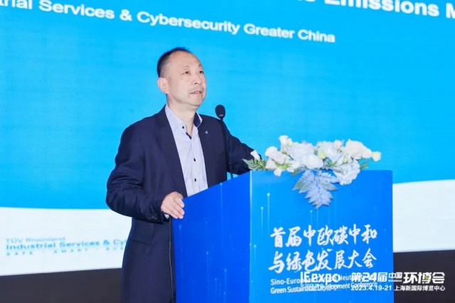 聚焦雙碳，TüV萊茵出席首屆中歐碳中和與綠色發(fā)展大會(huì)“碳索未來(lái)”