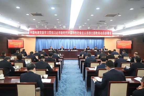 中國電建上下貫通聚合力，全面掀起開展主題教育熱潮