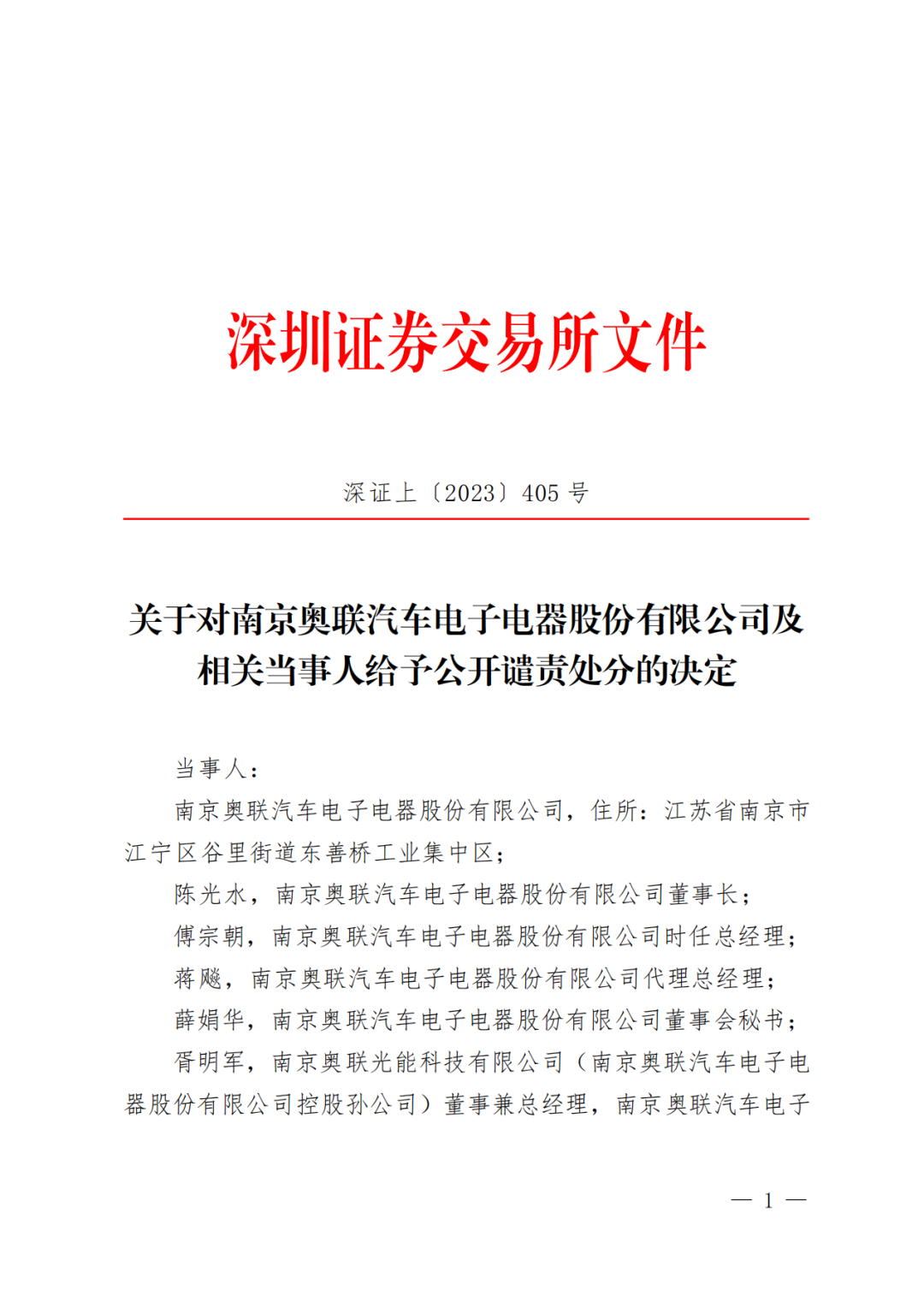 奧聯(lián)電子：“造假”被處分，鈣鈦礦實驗線已投入使用
