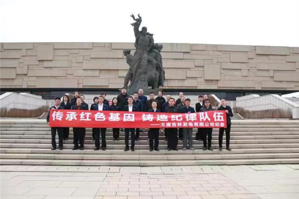 大唐吉林發(fā)電公司“兩個方面”下功夫 讓主題教育“動”起來、“活”起來