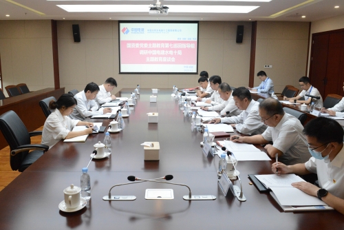 國資委黨委主題教育第七巡回指導(dǎo)組到中國電建成都院、水電十局調(diào)研指導(dǎo)