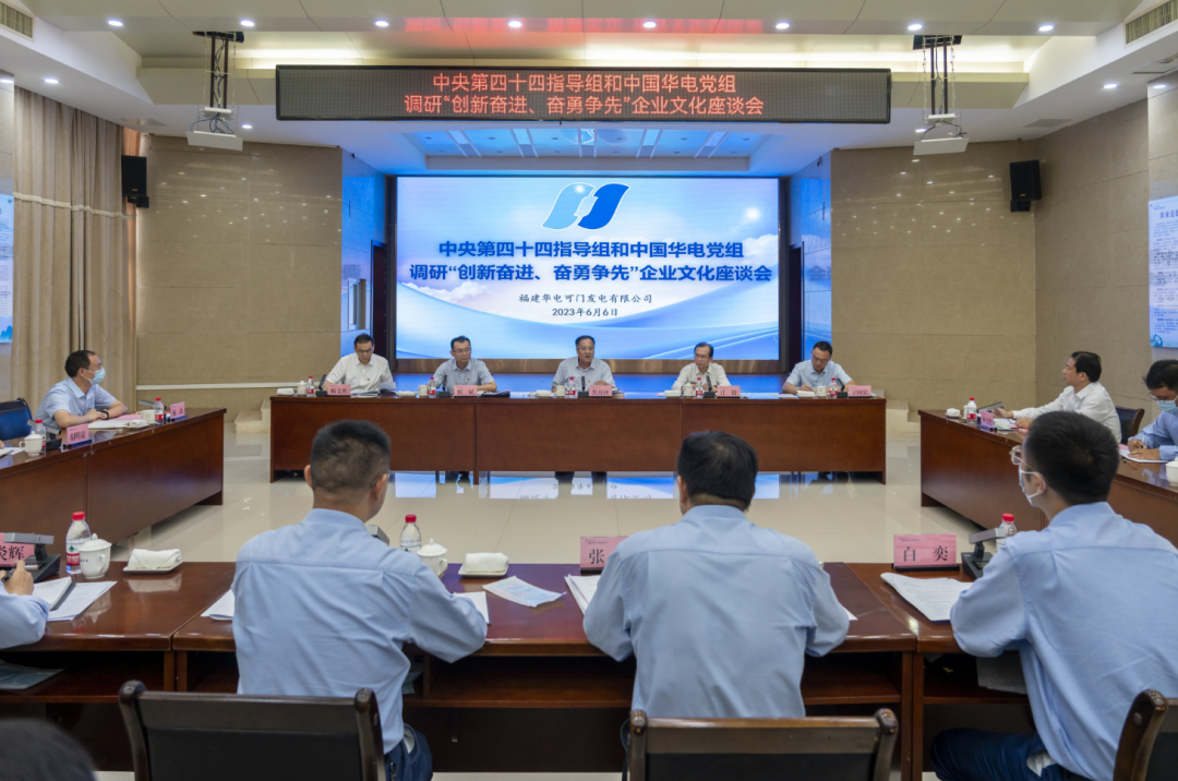 焦開河、江毅深入華電在閩企業(yè)開展主題教育調(diào)研