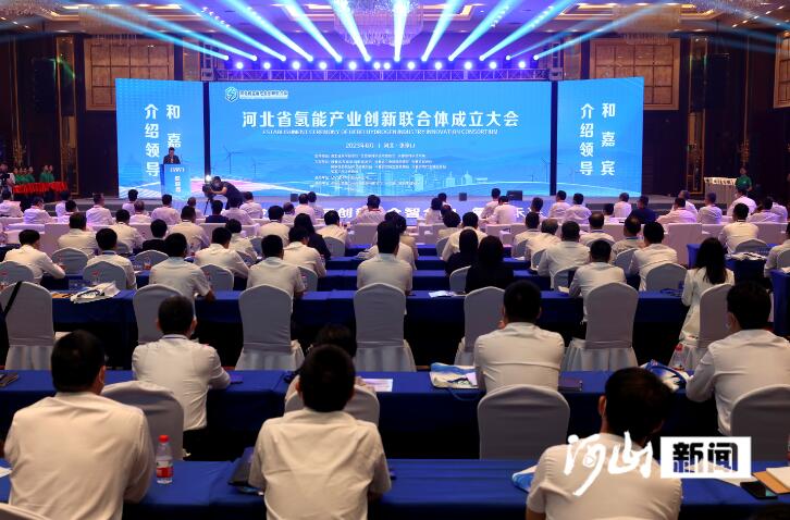 河北省氫能產業(yè)創(chuàng)新聯(lián)合體成立大會在張家口舉行