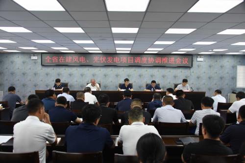 吉林省能源局召開全省在建風(fēng)電、光伏發(fā)電項(xiàng)目調(diào)度協(xié)調(diào)推進(jìn)會(huì)議