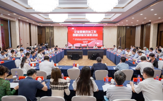 中國電建在企業(yè)思想政治工作創(chuàng)新經驗交流座談會上作經驗交流