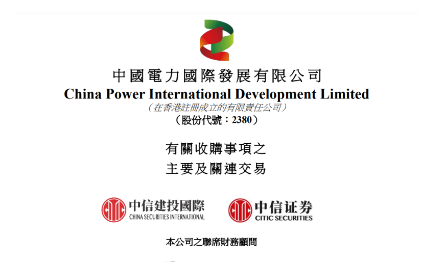 涉及9.3GW風(fēng)光項(xiàng)目！中國電力重大收購