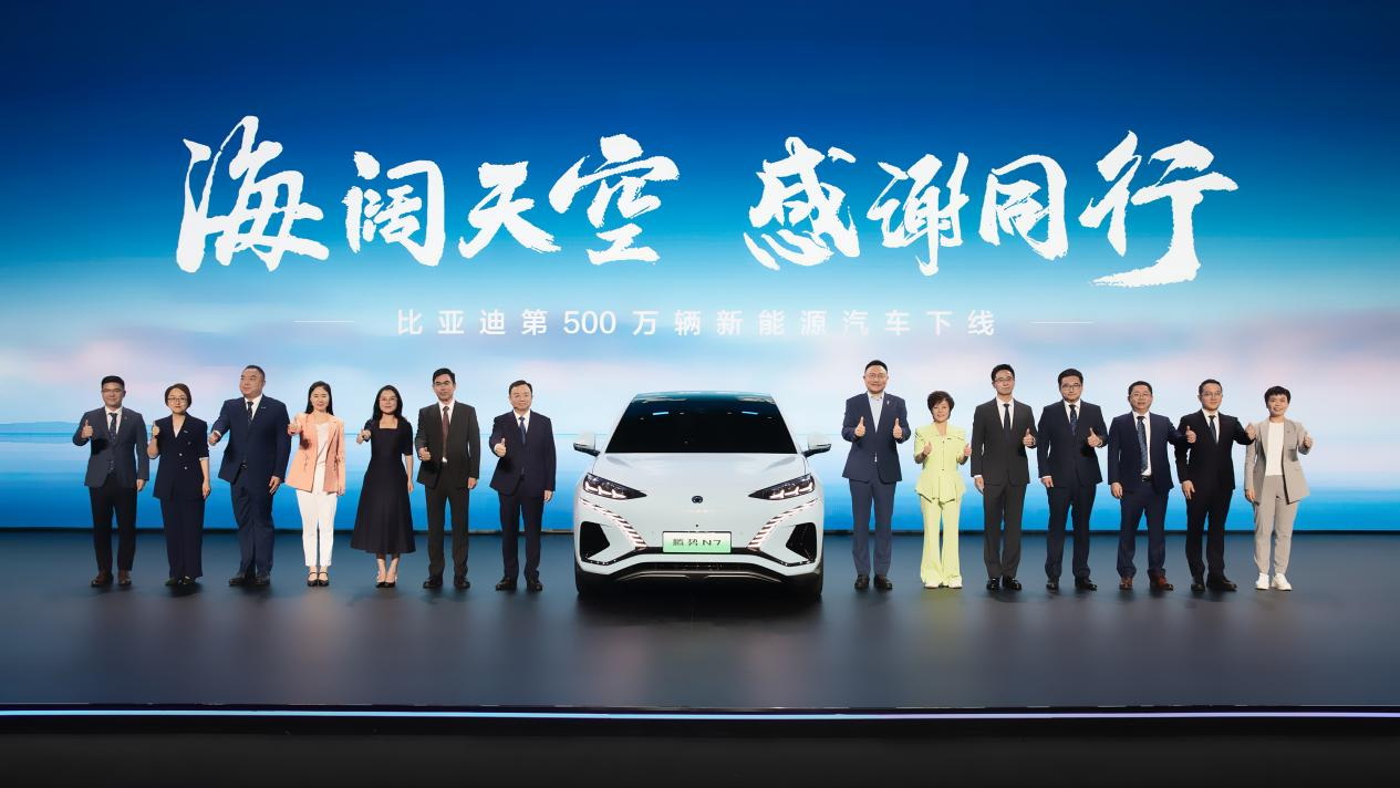 第500萬輛新能源汽車下線，比亞迪攜手同行打造世界級汽車品牌