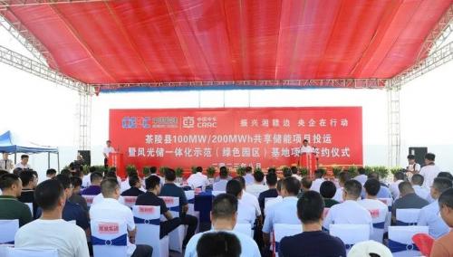 中國能建、中車株洲所與湖南茶陵簽約風光儲一體化示范基地項目
