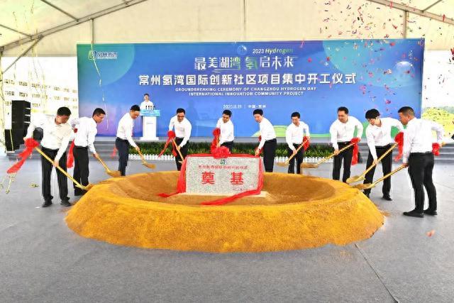 江蘇常州氫灣，開工!