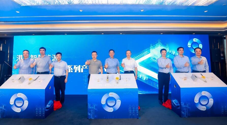 推動能源數字化轉型，港華智慧能源攜手合作伙伴發(fā)布“港華芯”–工業(yè)系列產品