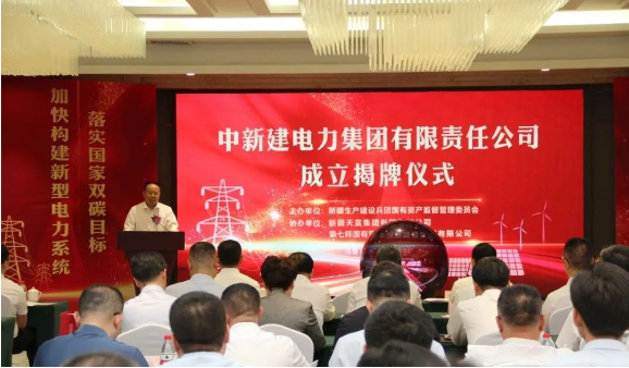 中新建電力集團(tuán)揭牌！發(fā)供調(diào)一體！打造千億級電力企業(yè)！