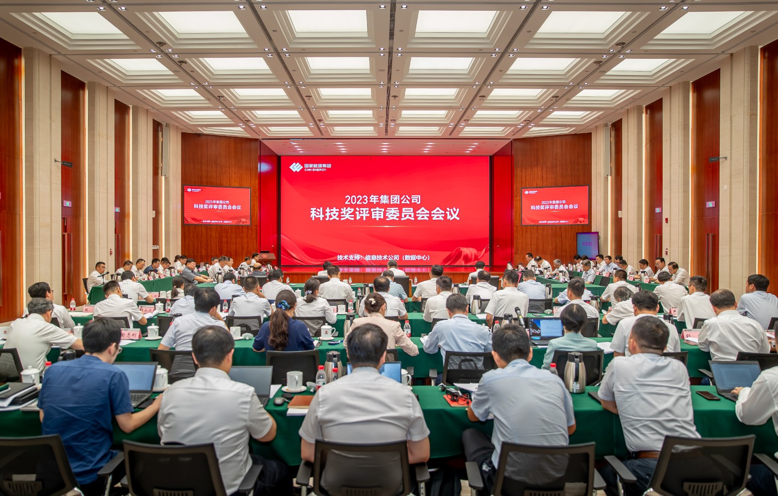 國家能源集團(tuán)公司召開2023年科技獎(jiǎng)評審委員會(huì)會(huì)議