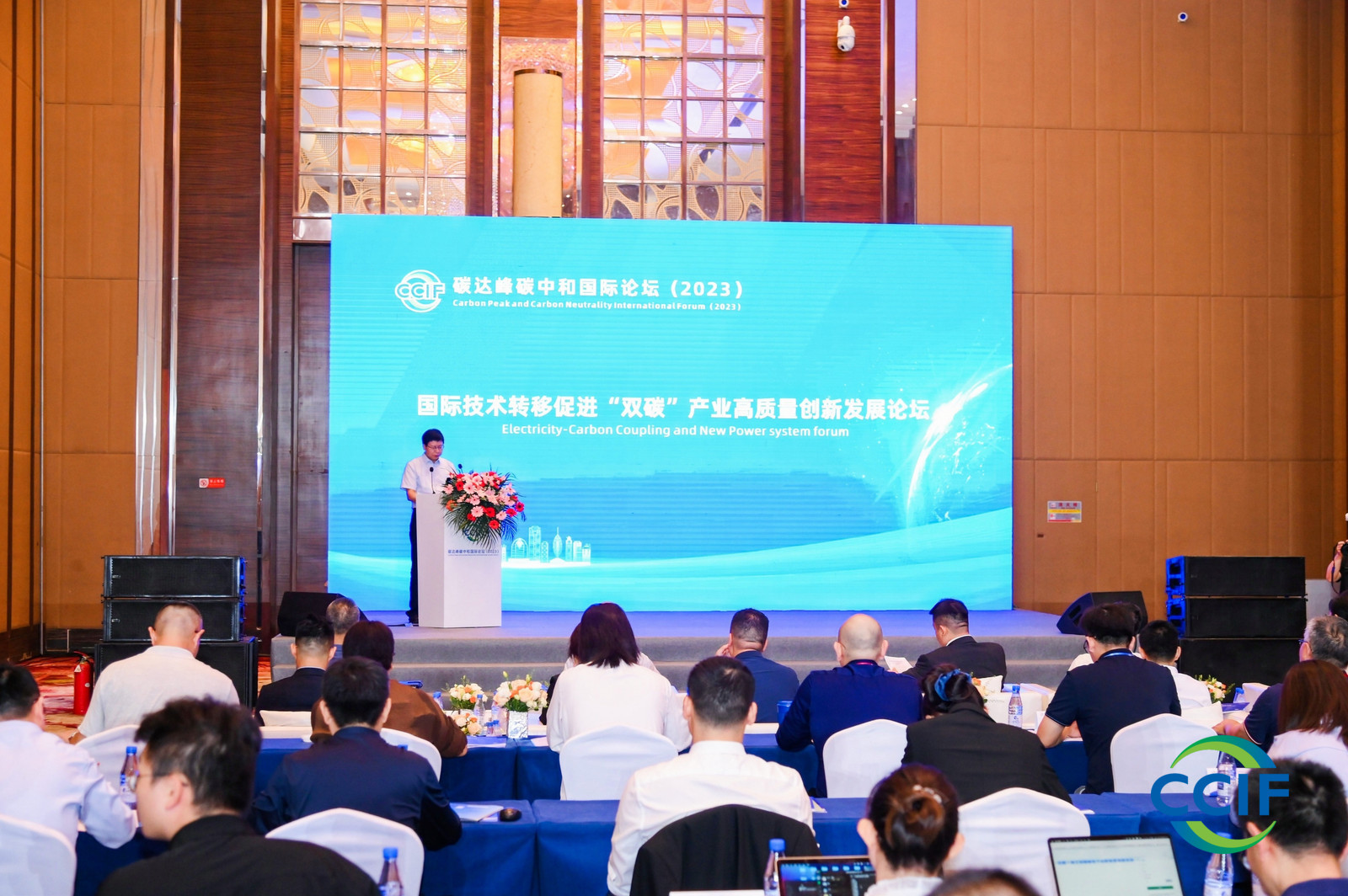 2023碳達(dá)峰碳中和國際論壇在?？谂e行