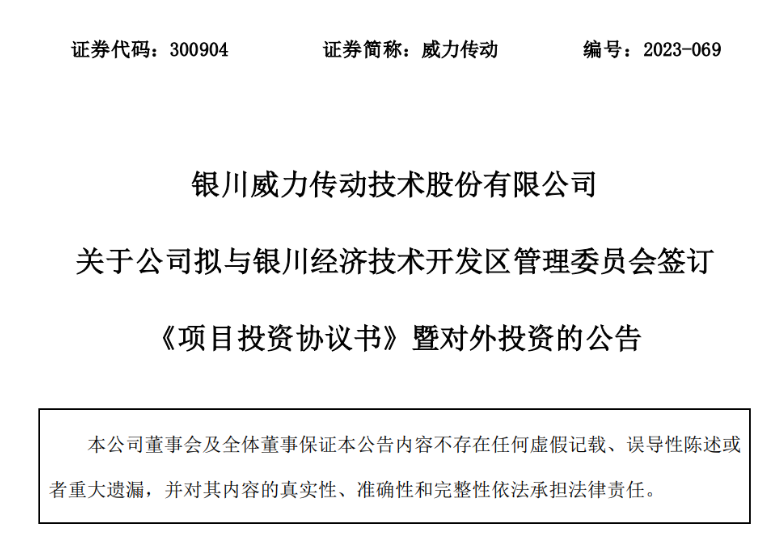 50億元！威力傳動(dòng)分期投建風(fēng)電增速器智慧工廠項(xiàng)目