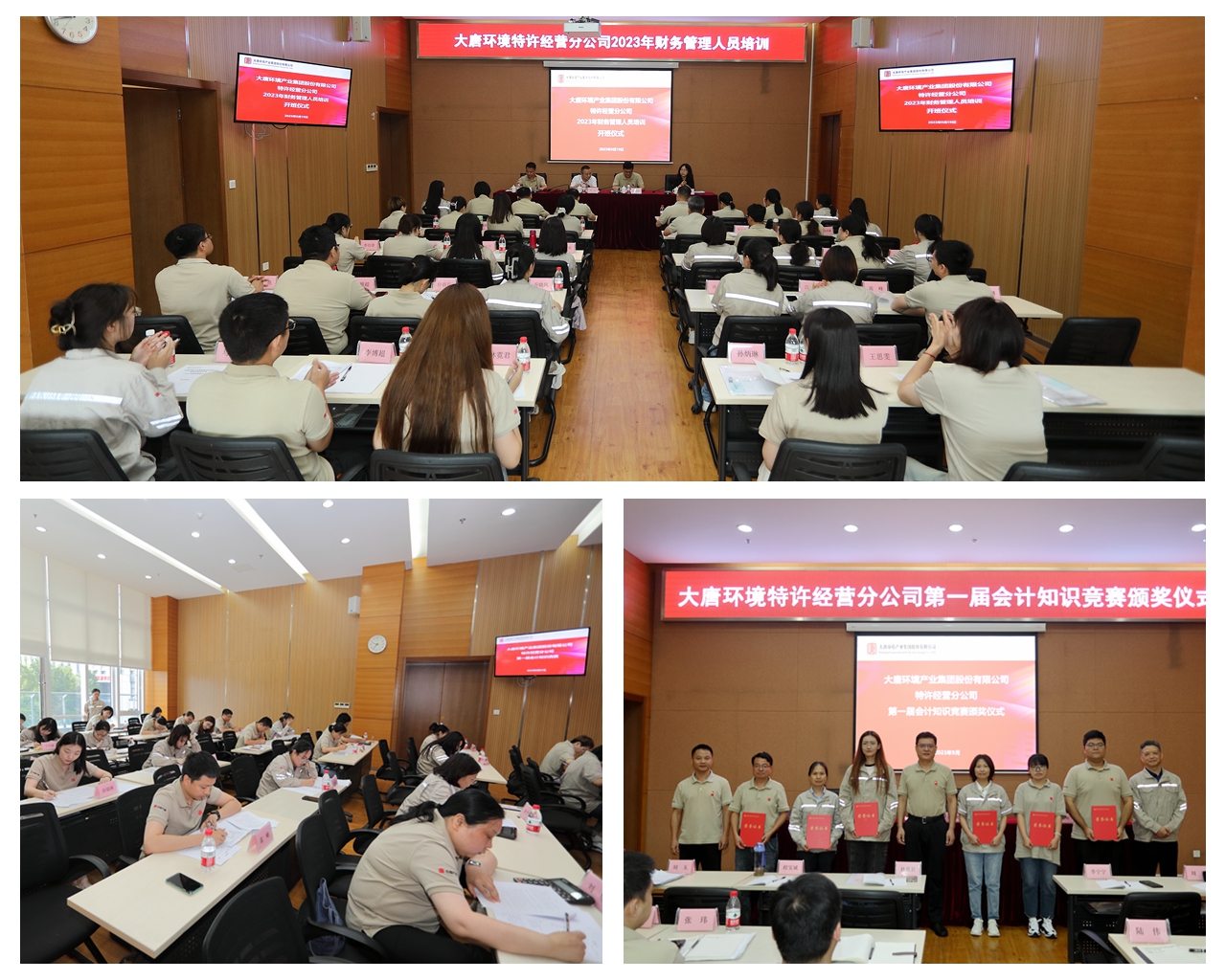 大唐環(huán)境特許經(jīng)營分公司舉辦2023年會(huì)計(jì)知識(shí)培訓(xùn)及競賽