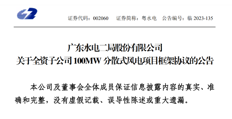 約6億元！粵水電投建100MW分散式風(fēng)電項(xiàng)目