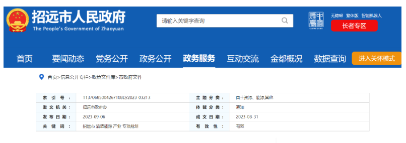 重點建設項目！山東招遠外海2.6GW海上風電項目！